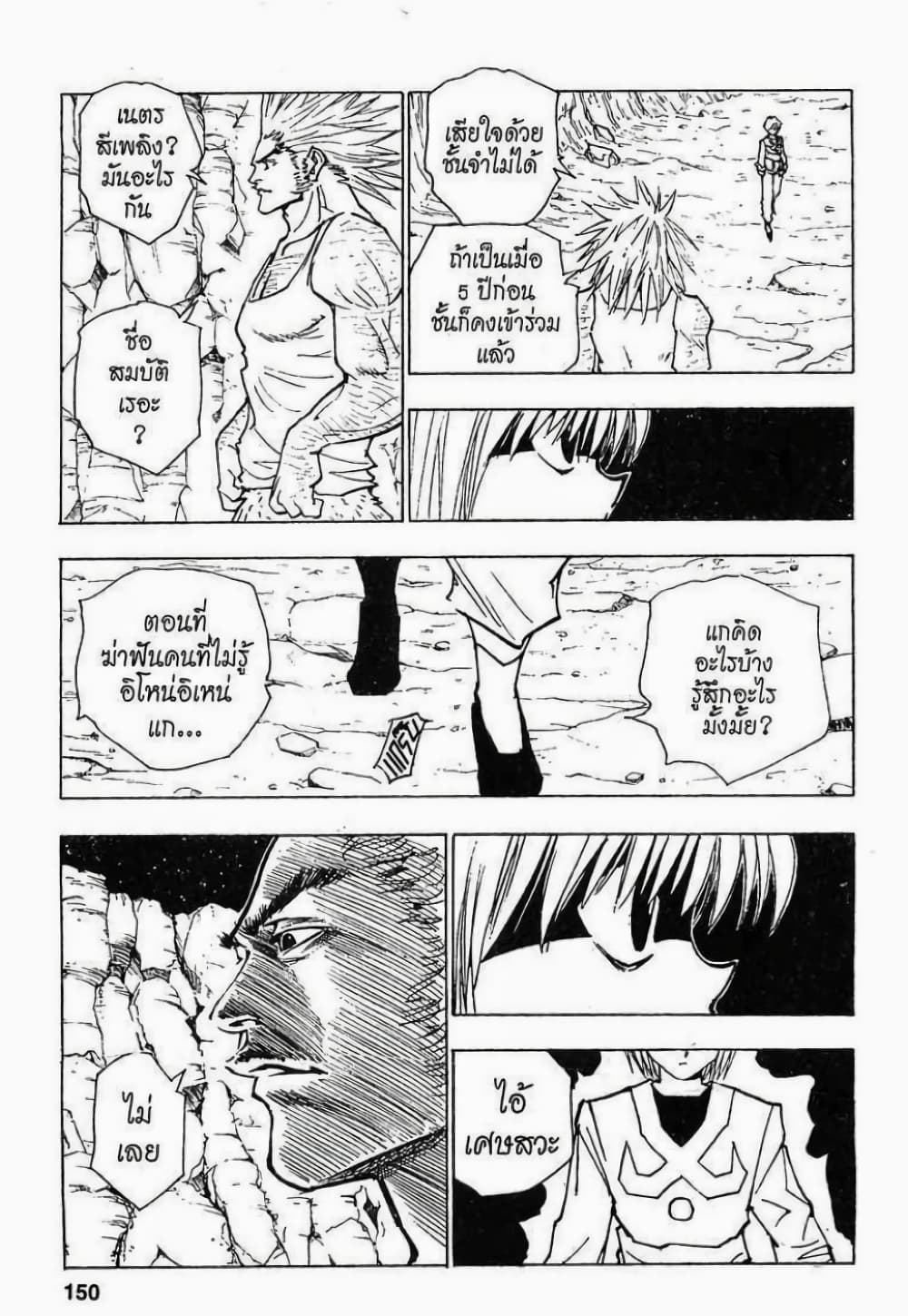 อ่านมังงะ Hunter x Hunter ตอนที่ 81/9.jpg