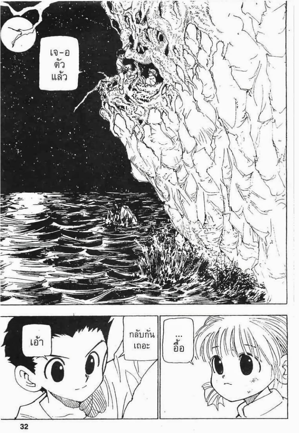 อ่านมังงะ Hunter x Hunter ตอนที่ 65/9.jpg