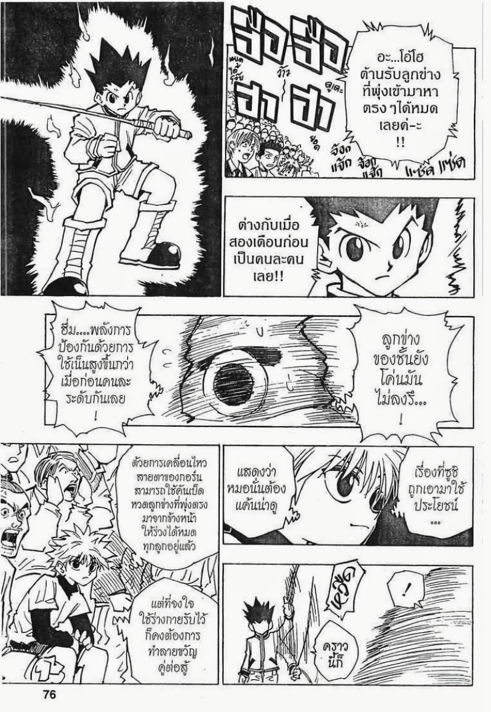 อ่านมังงะ Hunter x Hunter ตอนที่ 58/9.jpg