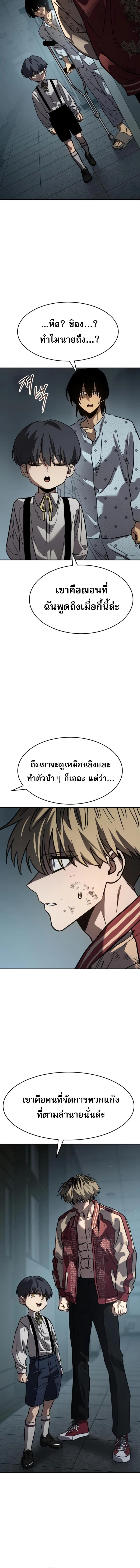 อ่านมังงะ Laws of The Good Child ตอนที่ 20/9_1.jpg