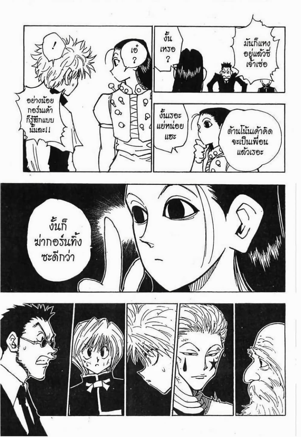 อ่านมังงะ Hunter x Hunter ตอนที่ 36/9.jpg