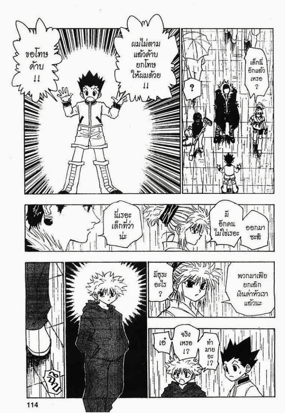 อ่านมังงะ Hunter x Hunter ตอนที่ 111/9.jpg