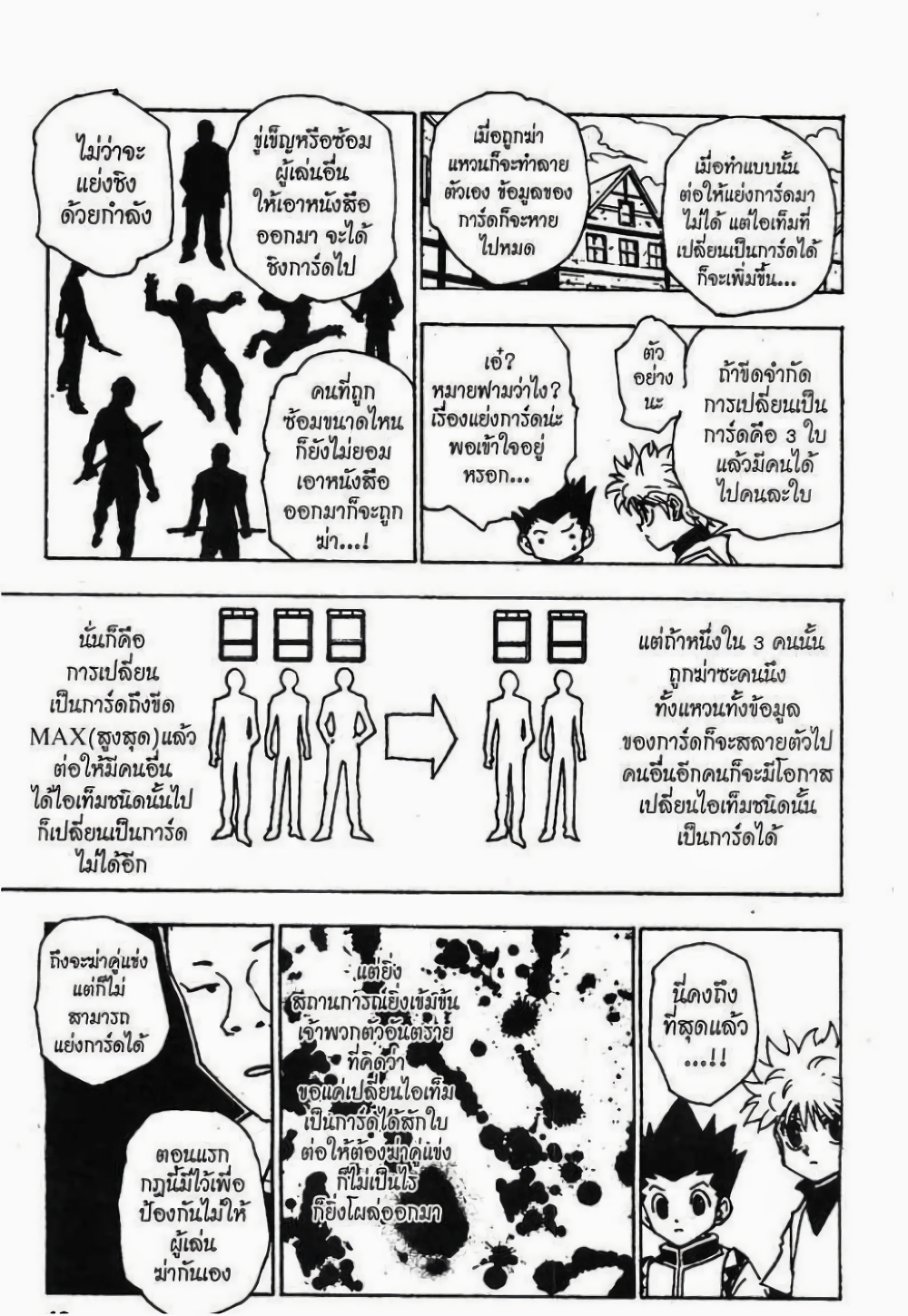 อ่านมังงะ Hunter x Hunter ตอนที่ 130/9.jpg