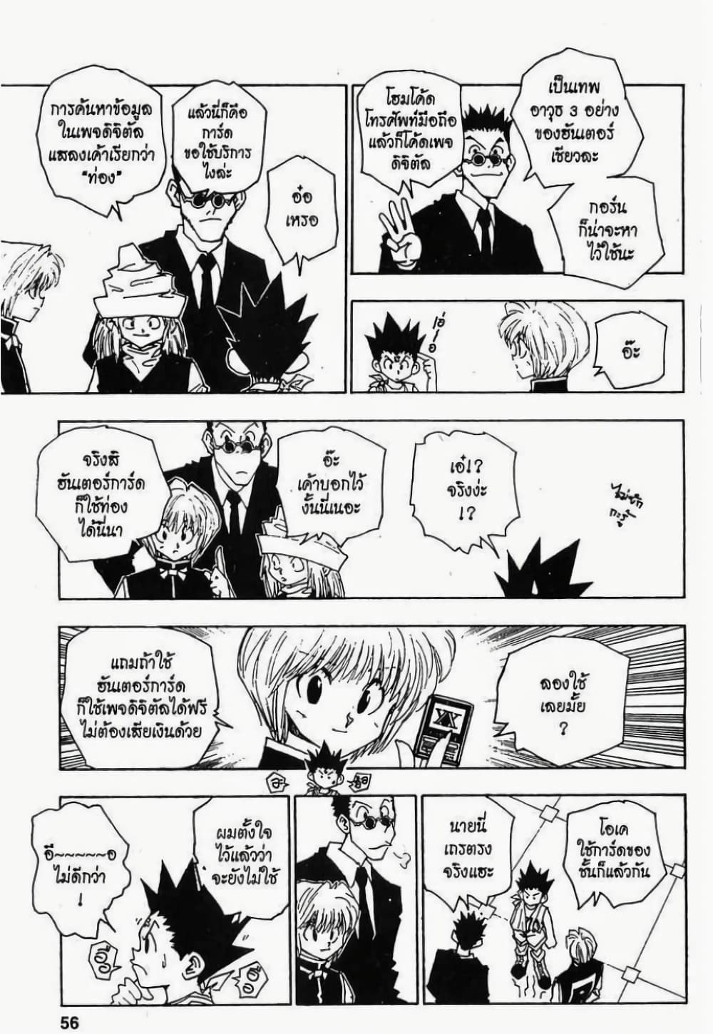 อ่านมังงะ Hunter x Hunter ตอนที่ 38/9.jpg