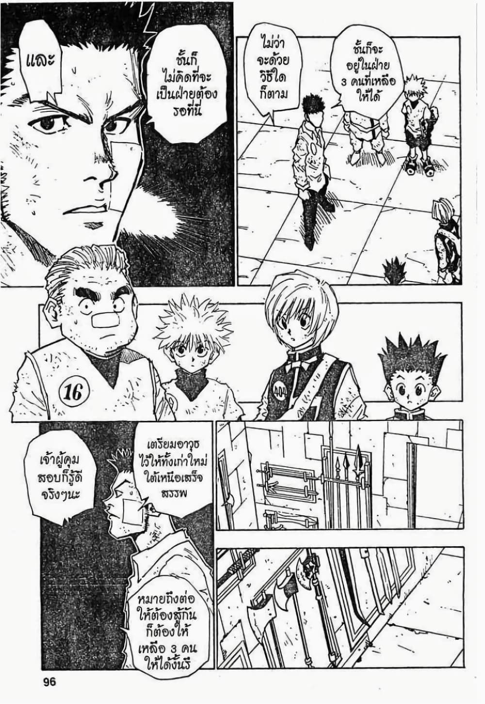 อ่านมังงะ Hunter x Hunter ตอนที่ 22/9.jpg