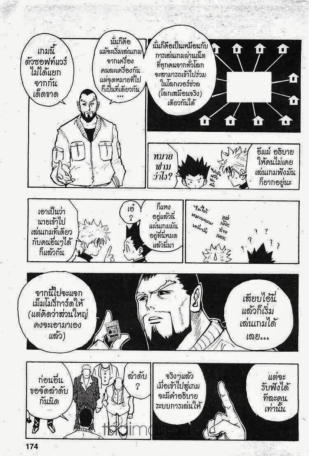 อ่านมังงะ Hunter x Hunter ตอนที่ 126/9.jpg