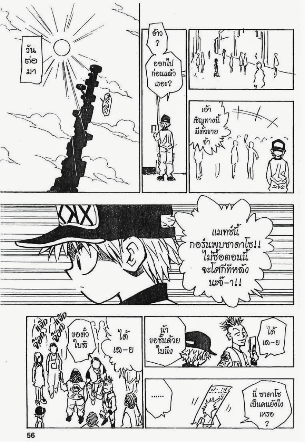 อ่านมังงะ Hunter x Hunter ตอนที่ 57/9.jpg