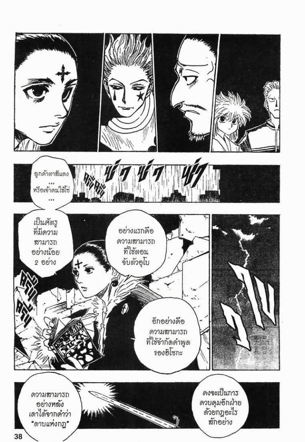 อ่านมังงะ Hunter x Hunter ตอนที่ 106/9.jpg