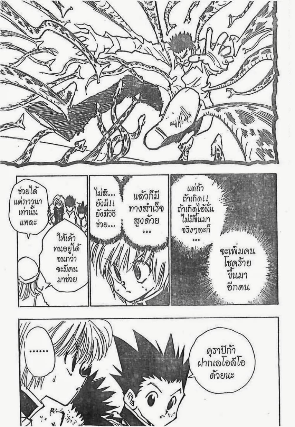 อ่านมังงะ Hunter x Hunter ตอนที่ 31/9.jpg