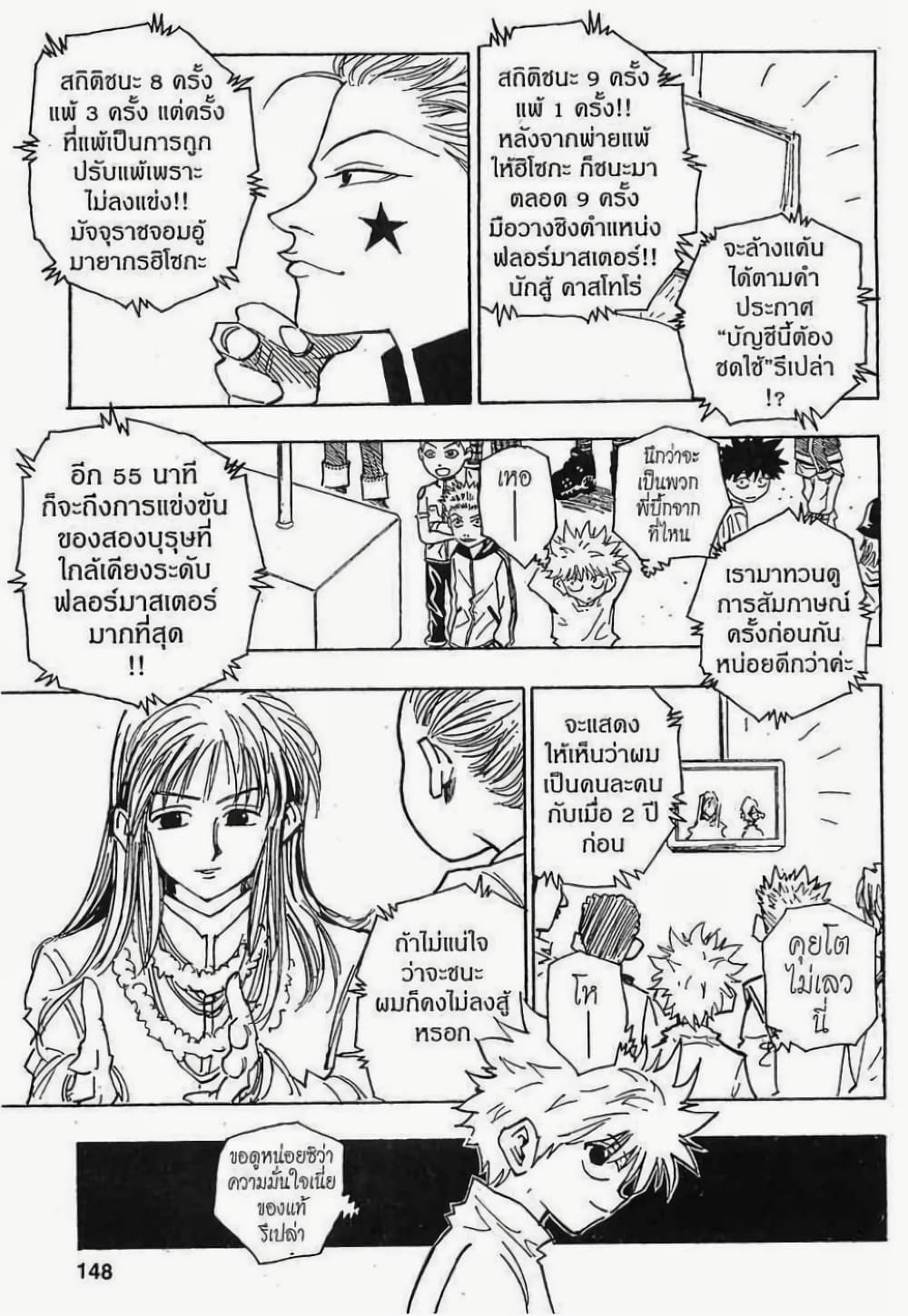 อ่านมังงะ Hunter x Hunter ตอนที่ 52/9.jpg