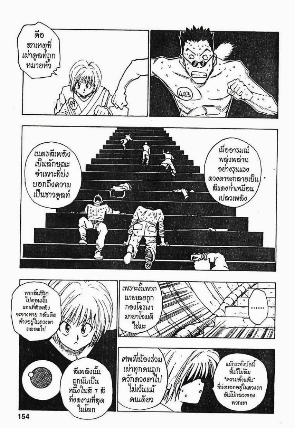 อ่านมังงะ Hunter x Hunter ตอนที่ 7/9.jpg