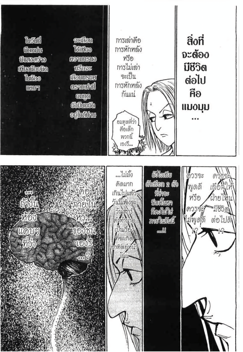 อ่านมังงะ Hunter x Hunter ตอนที่ 114/9.jpg