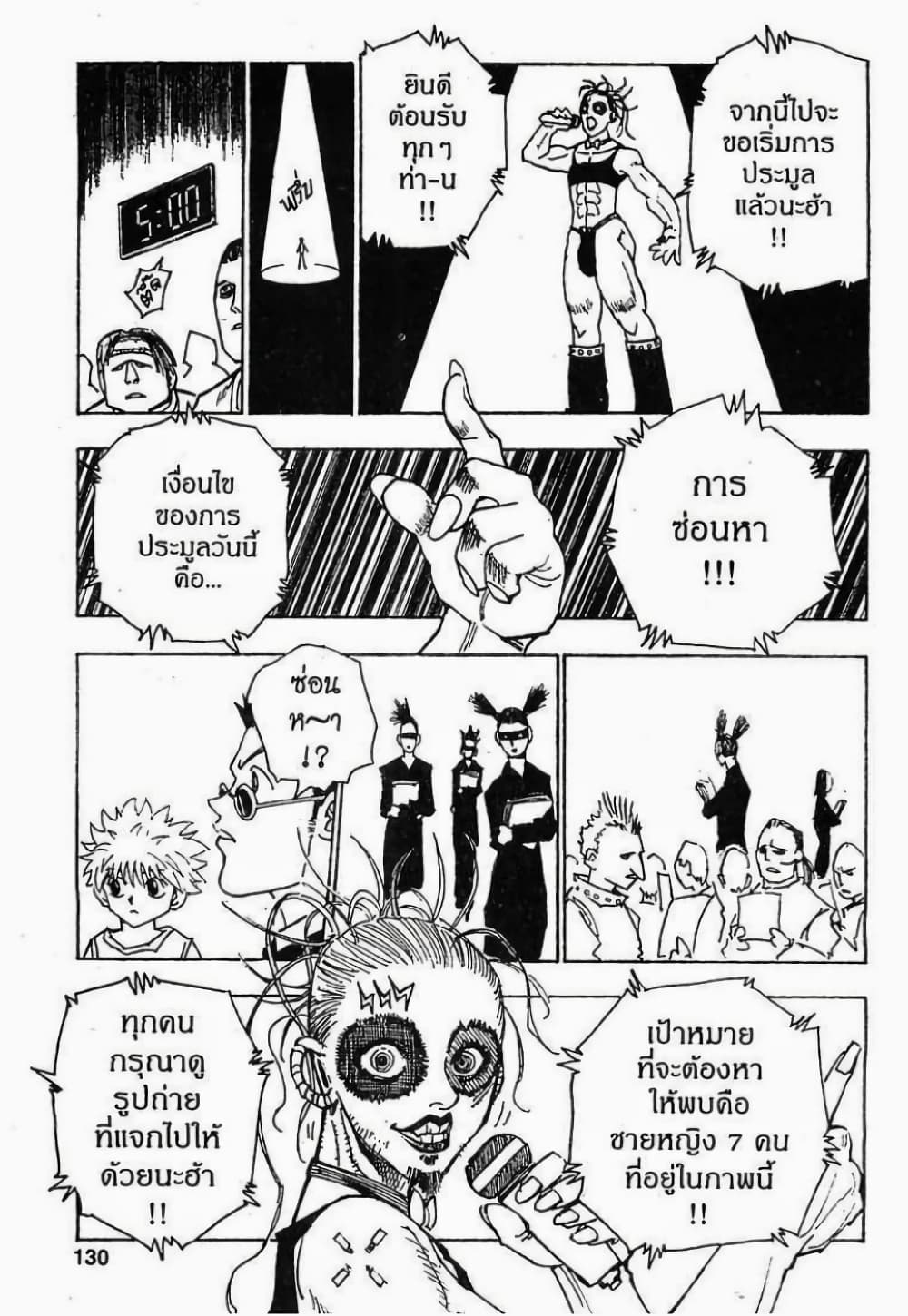 อ่านมังงะ Hunter x Hunter ตอนที่ 80/9.jpg