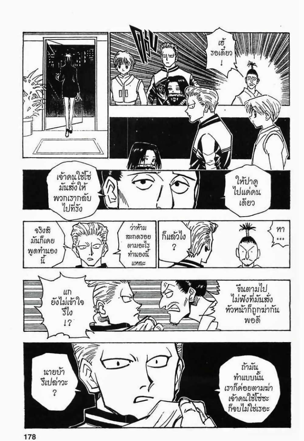 อ่านมังงะ Hunter x Hunter ตอนที่ 115/9.jpg