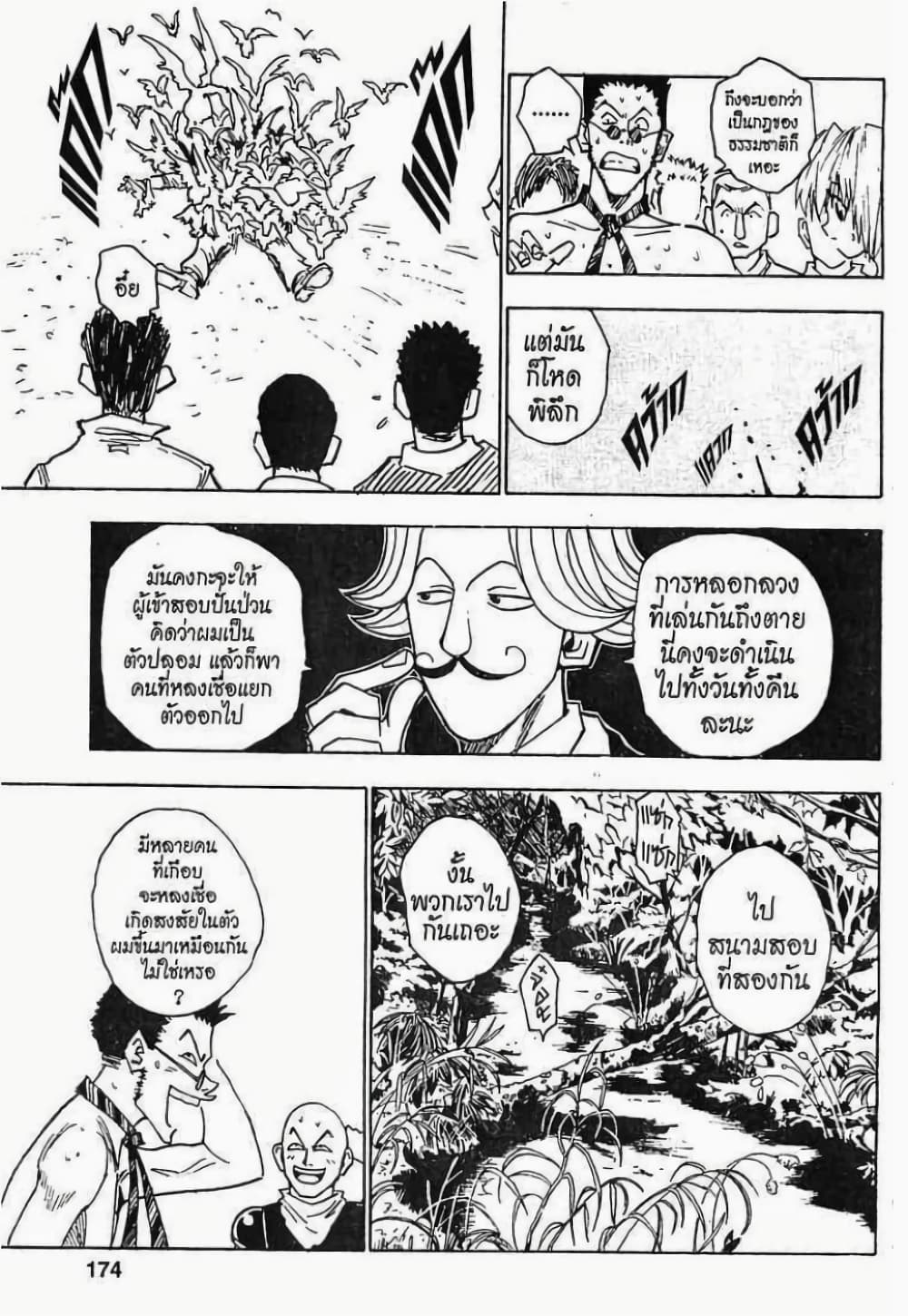 อ่านมังงะ Hunter x Hunter ตอนที่ 8/9.jpg