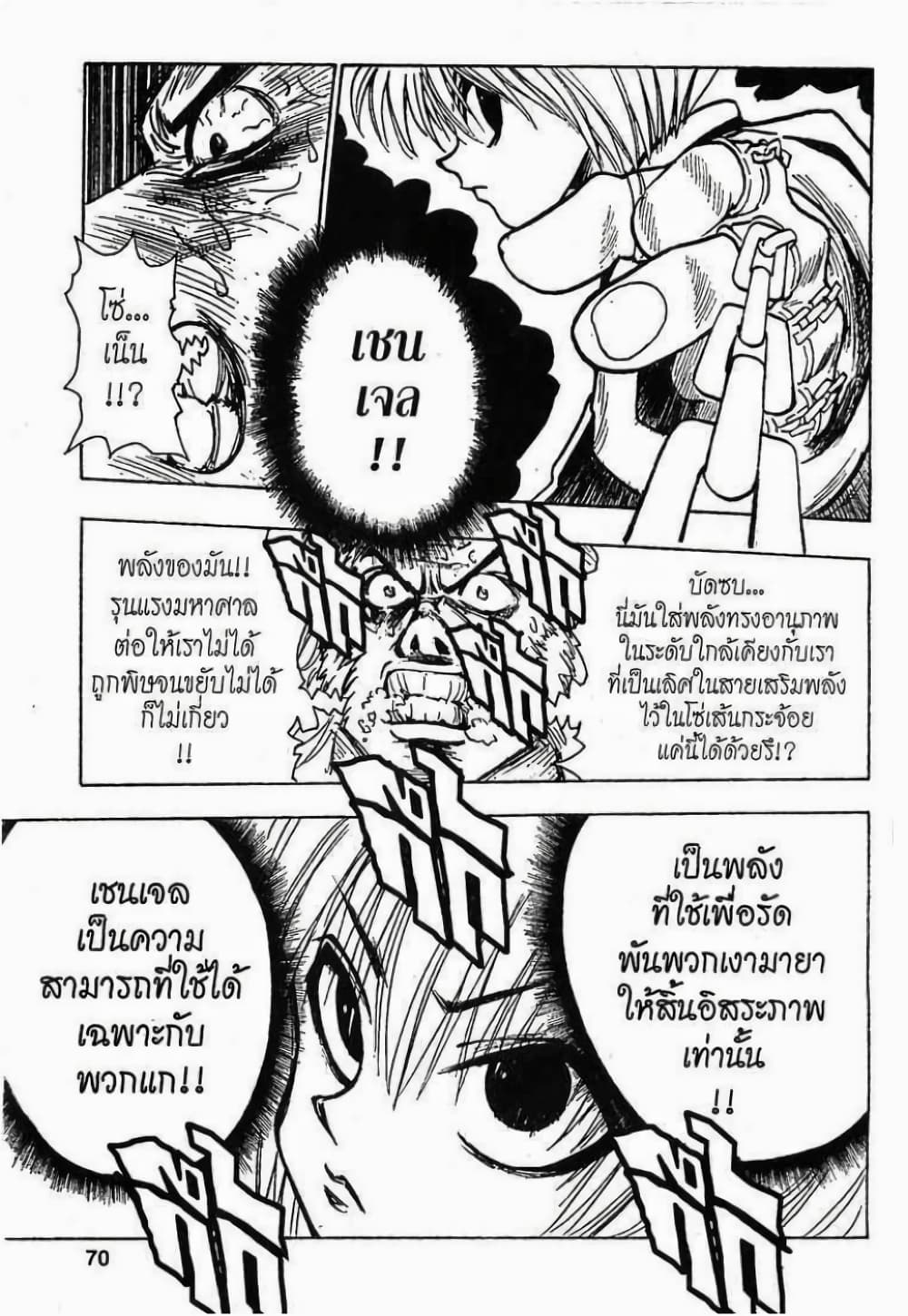 อ่านมังงะ Hunter x Hunter ตอนที่ 77/9.jpg