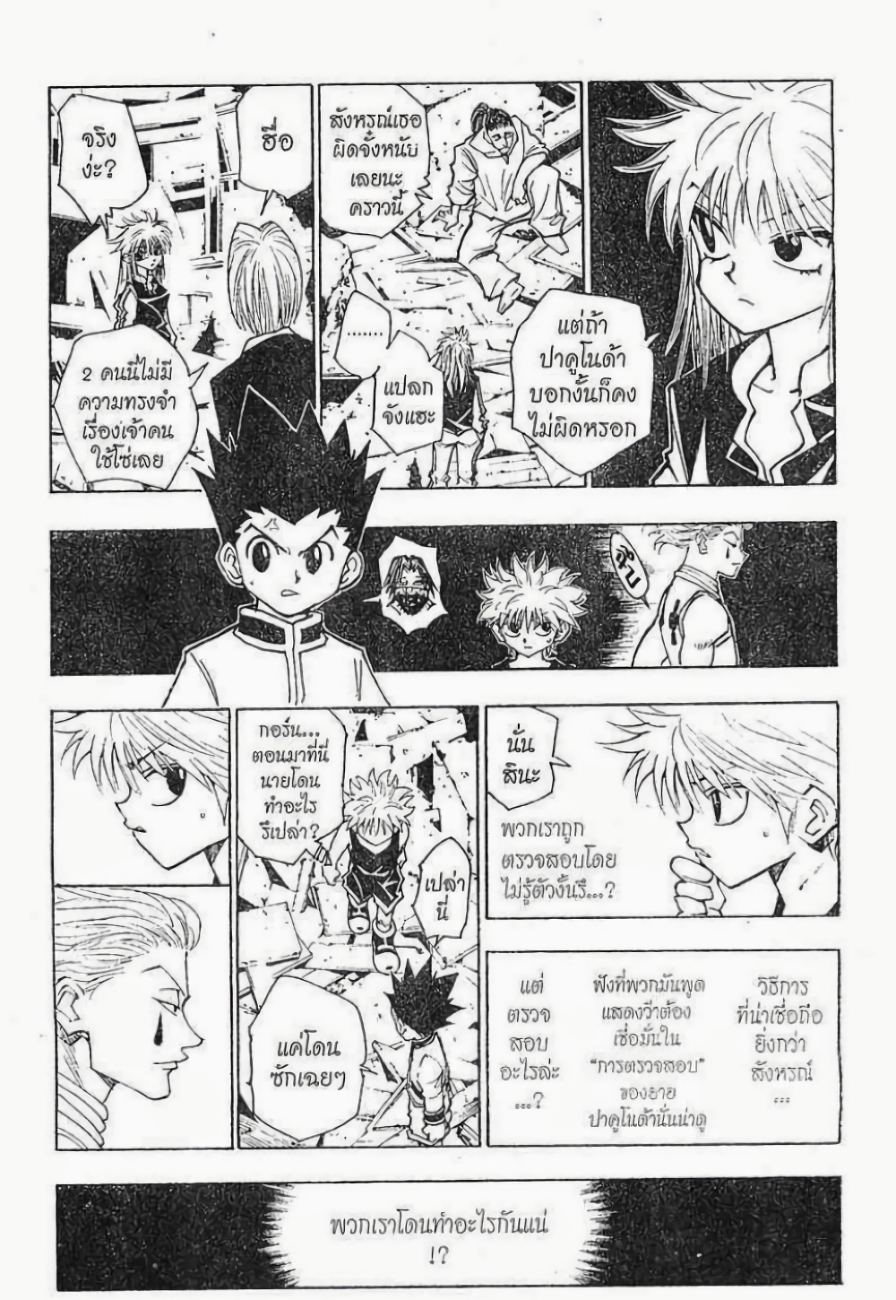 อ่านมังงะ Hunter x Hunter ตอนที่ 92/9.jpg