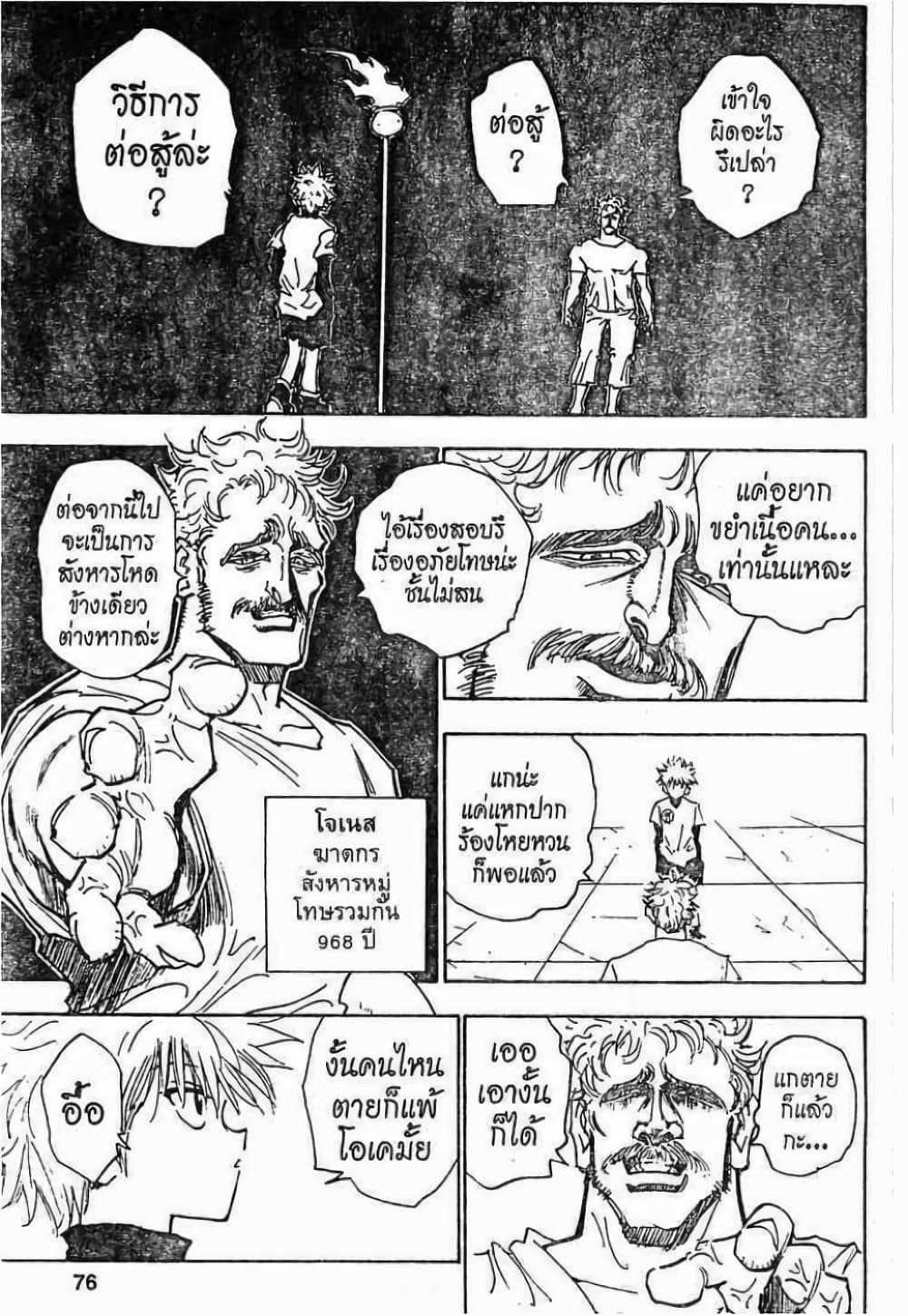 อ่านมังงะ Hunter x Hunter ตอนที่ 21/9.jpg