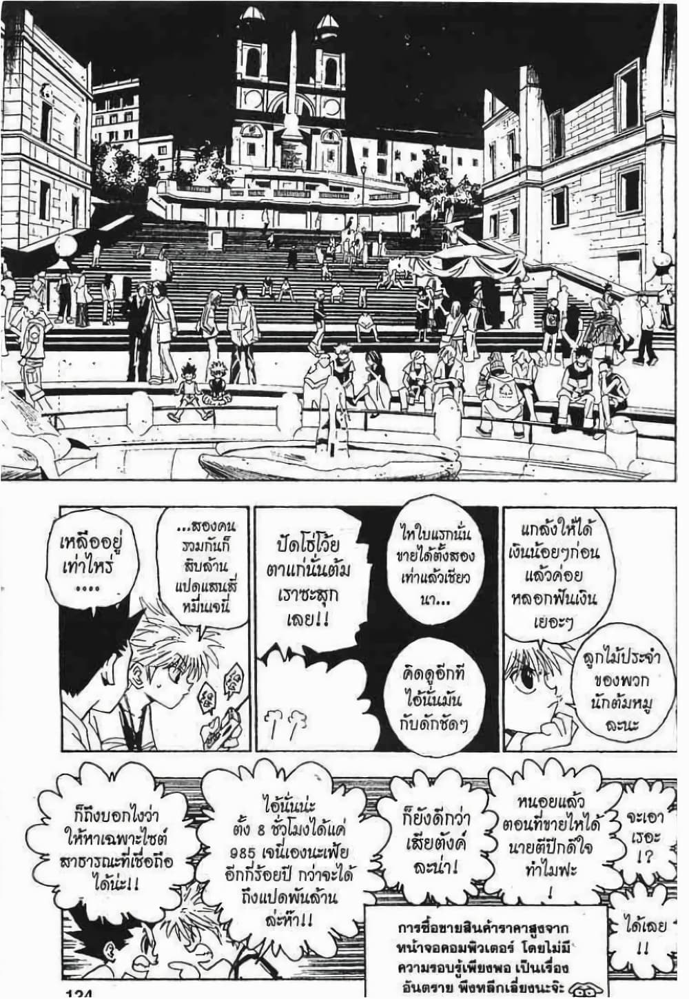 อ่านมังงะ Hunter x Hunter ตอนที่ 70/9.jpg