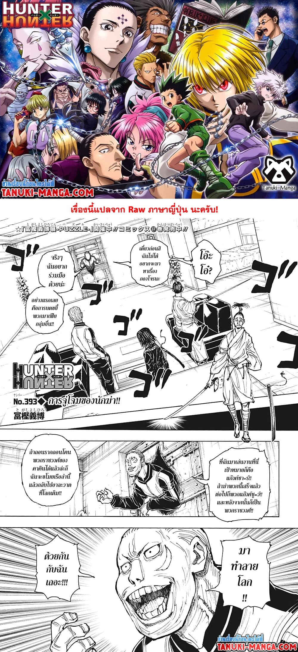 อ่านมังงะ Hunter x Hunter ตอนที่ 393/0.jpg