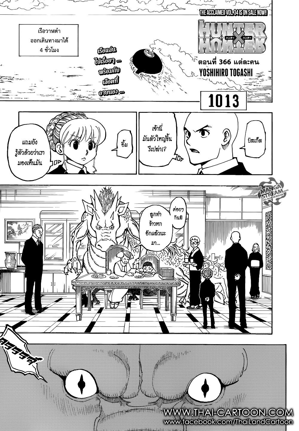 อ่านมังงะ Hunter x Hunter ตอนที่ 366/0.jpg