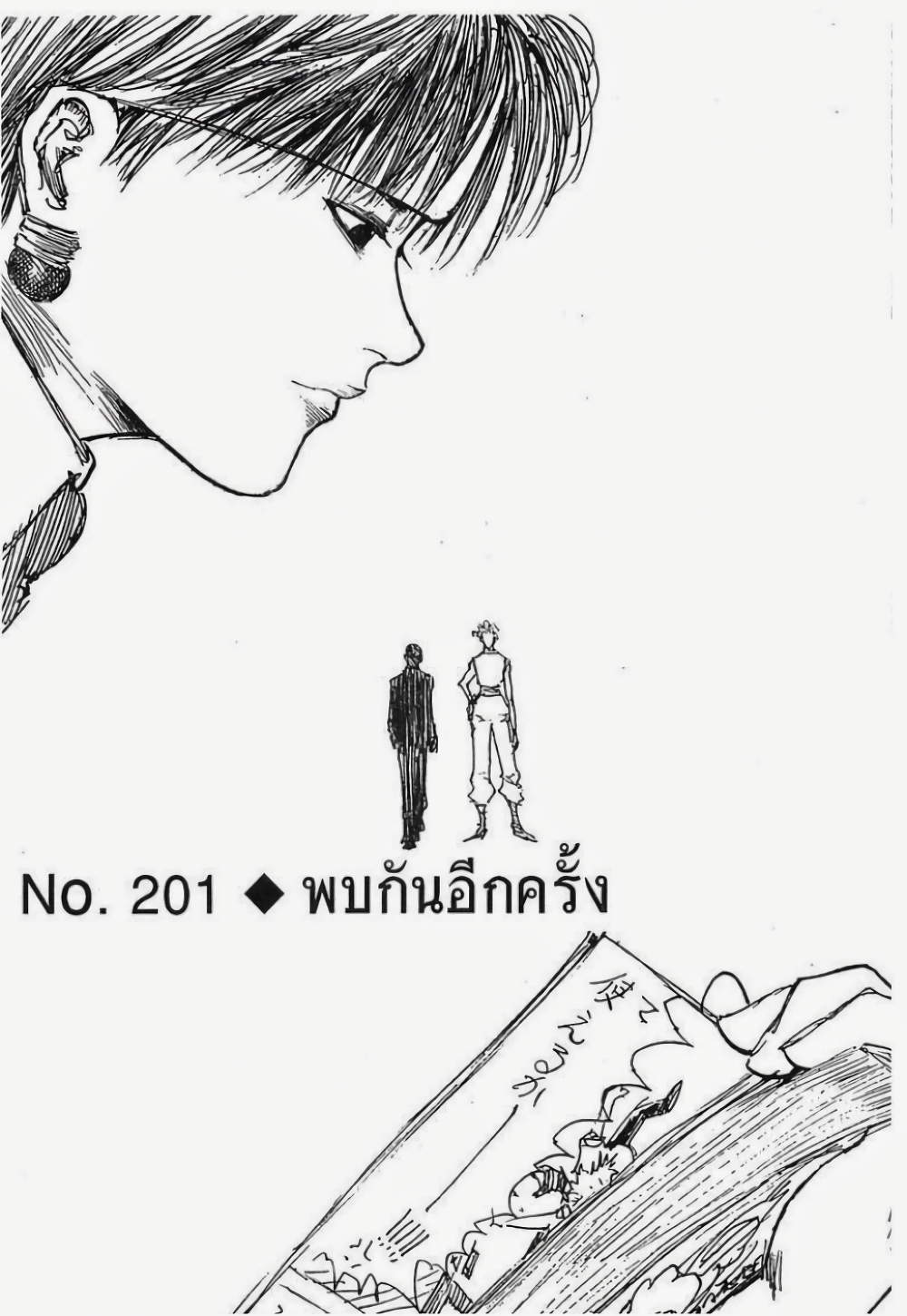 อ่านมังงะ Hunter x Hunter ตอนที่ 201/0.jpg