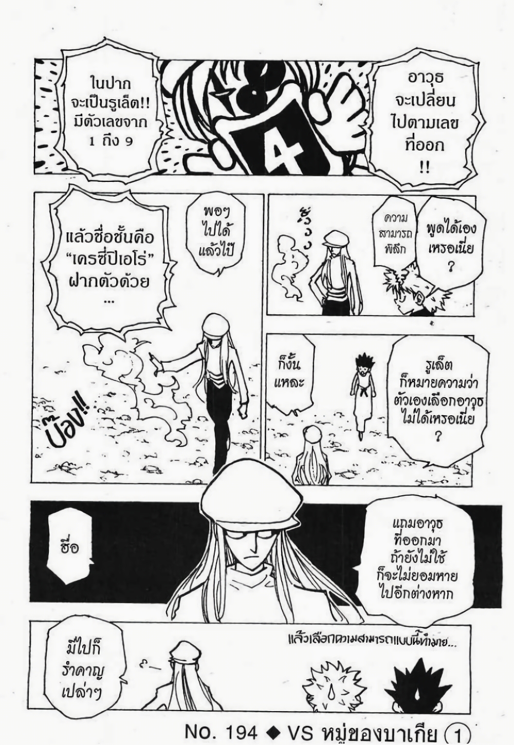 อ่านมังงะ Hunter x Hunter ตอนที่ 194/0.jpg