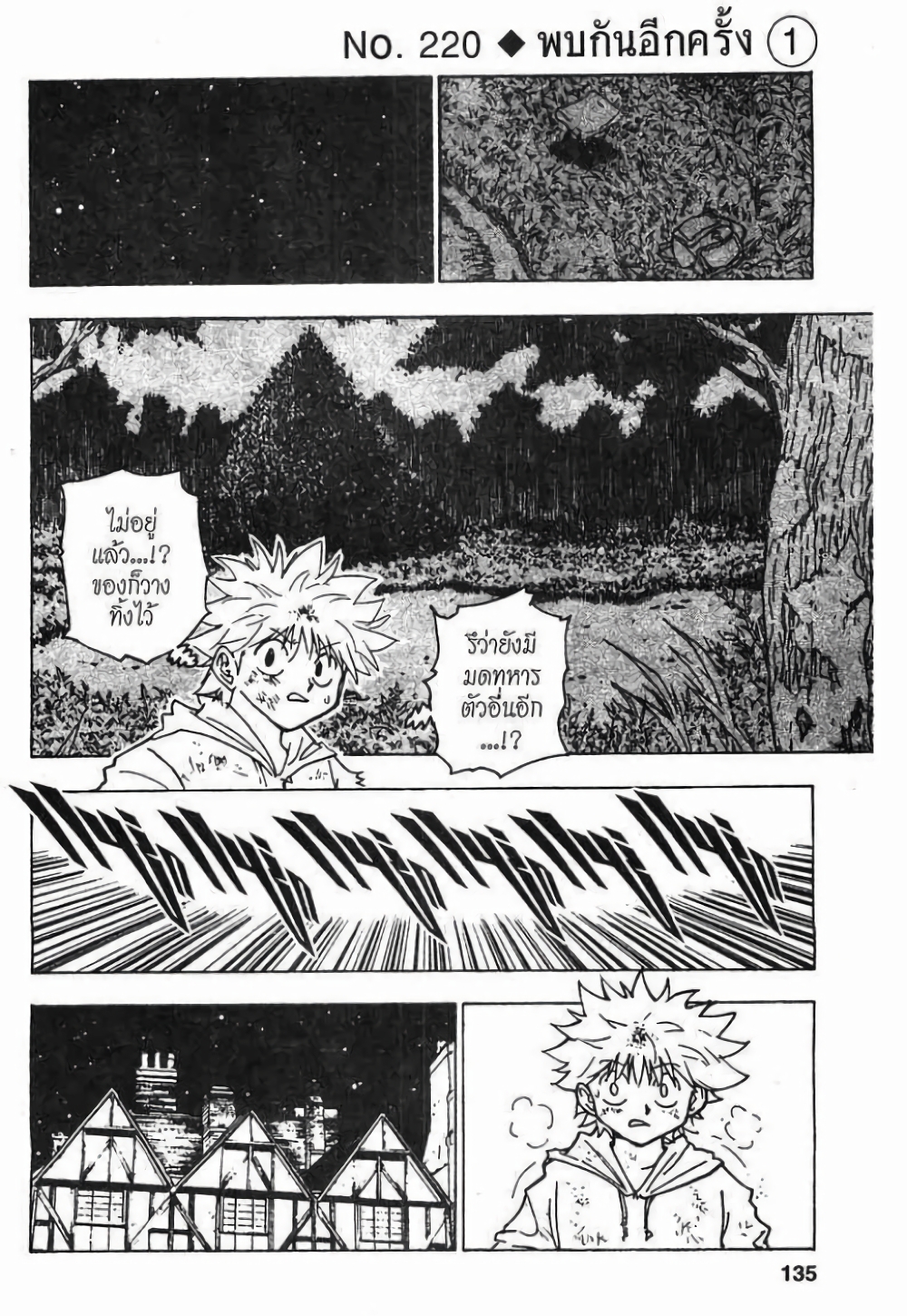 อ่านมังงะ Hunter x Hunter ตอนที่ 220/0.jpg