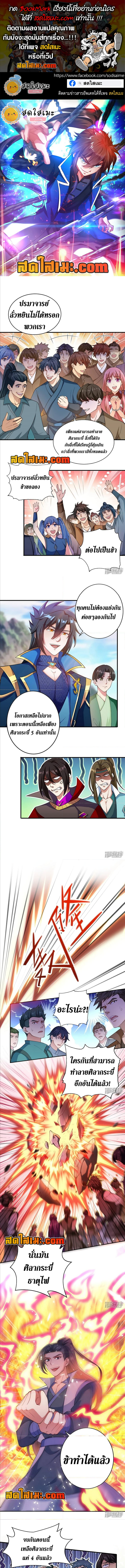 อ่านมังงะ Spirit Sword Sovereign ตอนที่ 380/0.jpg