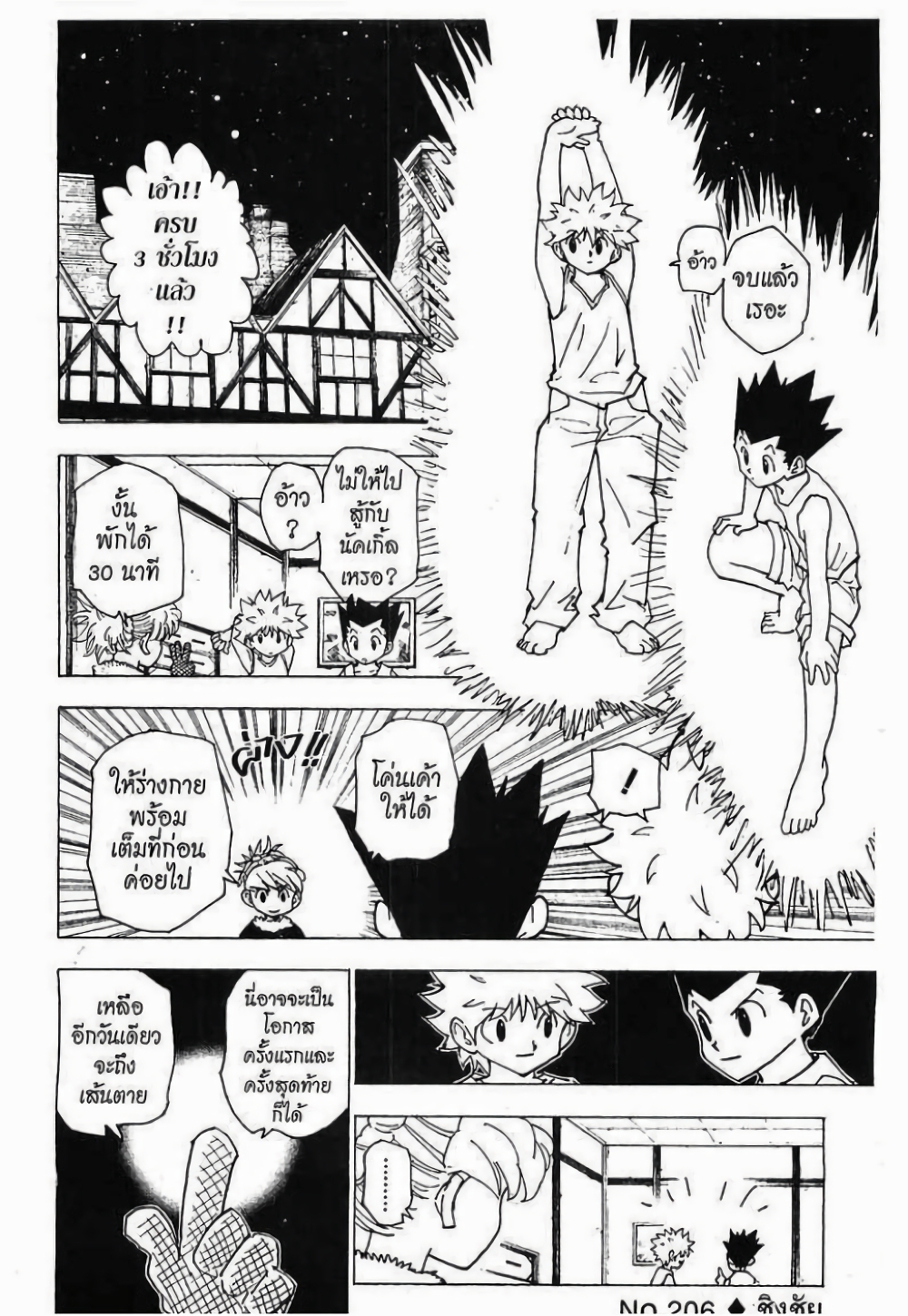 อ่านมังงะ Hunter x Hunter ตอนที่ 206/0.jpg