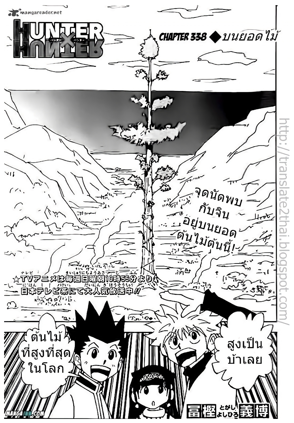 อ่านมังงะ Hunter x Hunter ตอนที่ 338/0.jpg