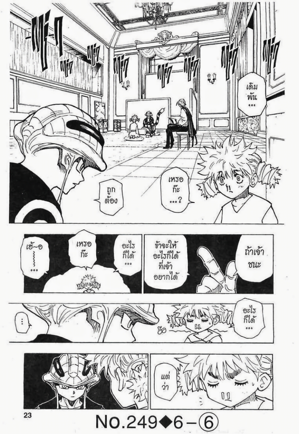 อ่านมังงะ Hunter x Hunter ตอนที่ 249/0.jpg