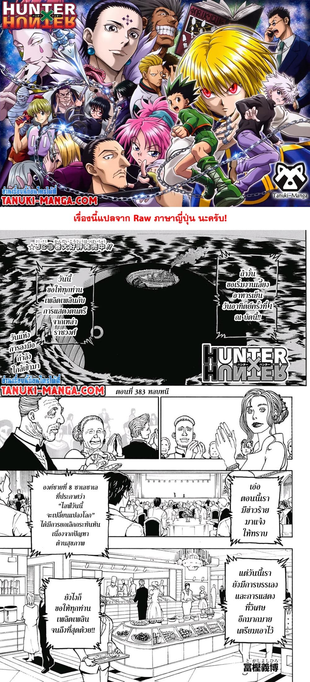 อ่านมังงะ Hunter x Hunter ตอนที่ 383/0.jpg