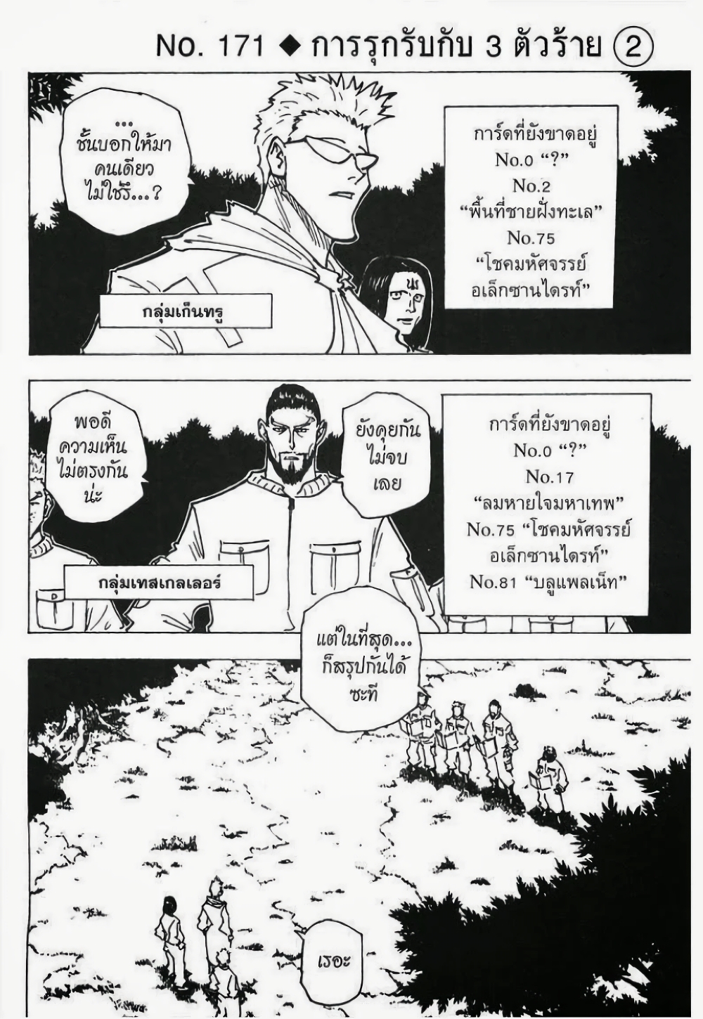 อ่านมังงะ Hunter x Hunter ตอนที่ 171/0.jpg