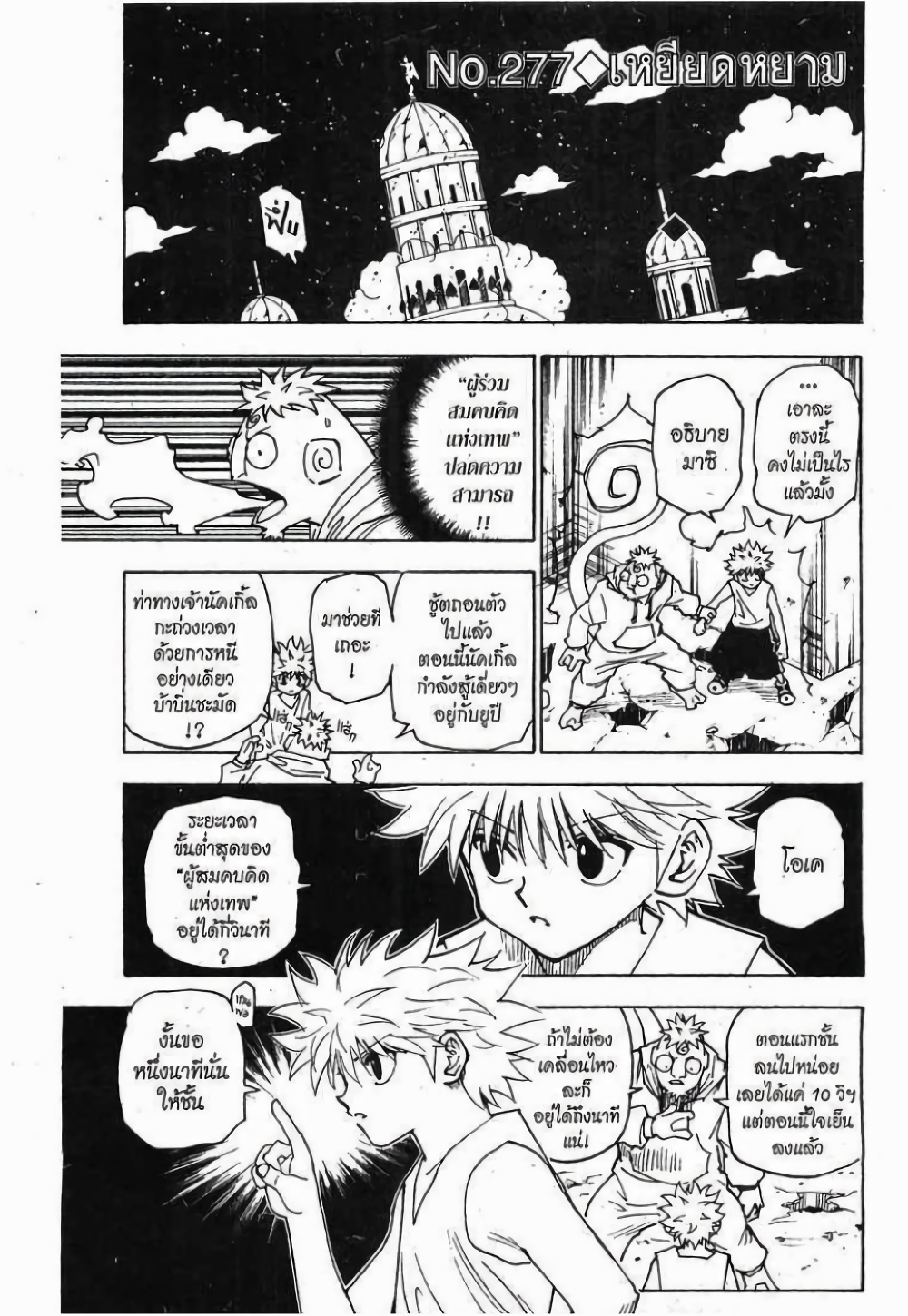 อ่านมังงะ Hunter x Hunter ตอนที่ 277/0.jpg