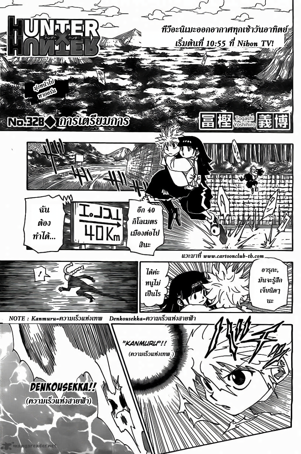 อ่านมังงะ Hunter x Hunter ตอนที่ 328/0.jpg