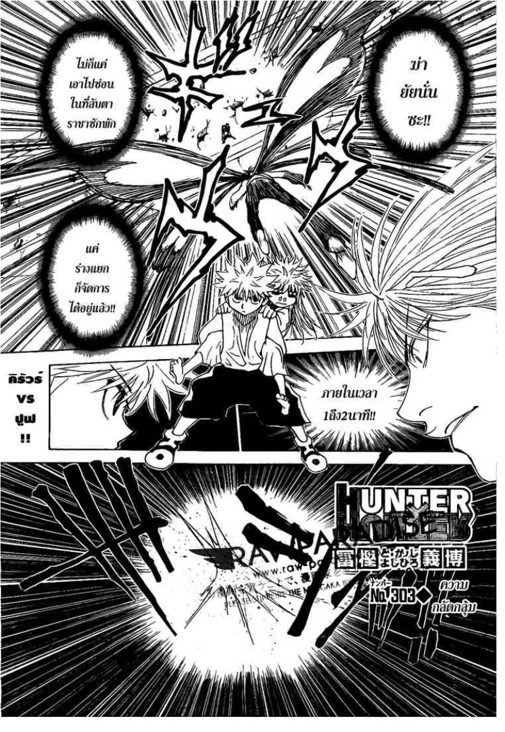 อ่านมังงะ Hunter x Hunter ตอนที่ 303/0.jpg