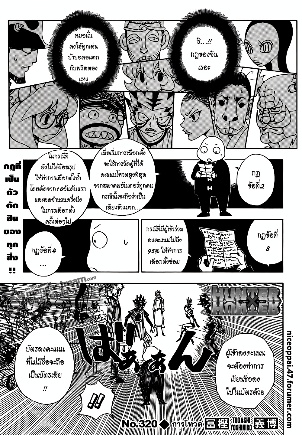 อ่านมังงะ Hunter x Hunter ตอนที่ 320/0.jpg