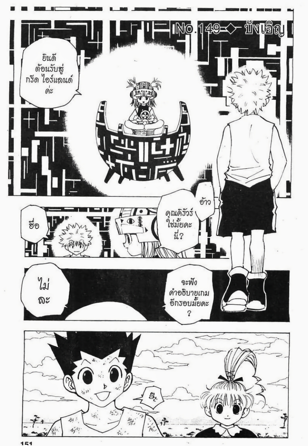 อ่านมังงะ Hunter x Hunter ตอนที่ 149/0.jpg