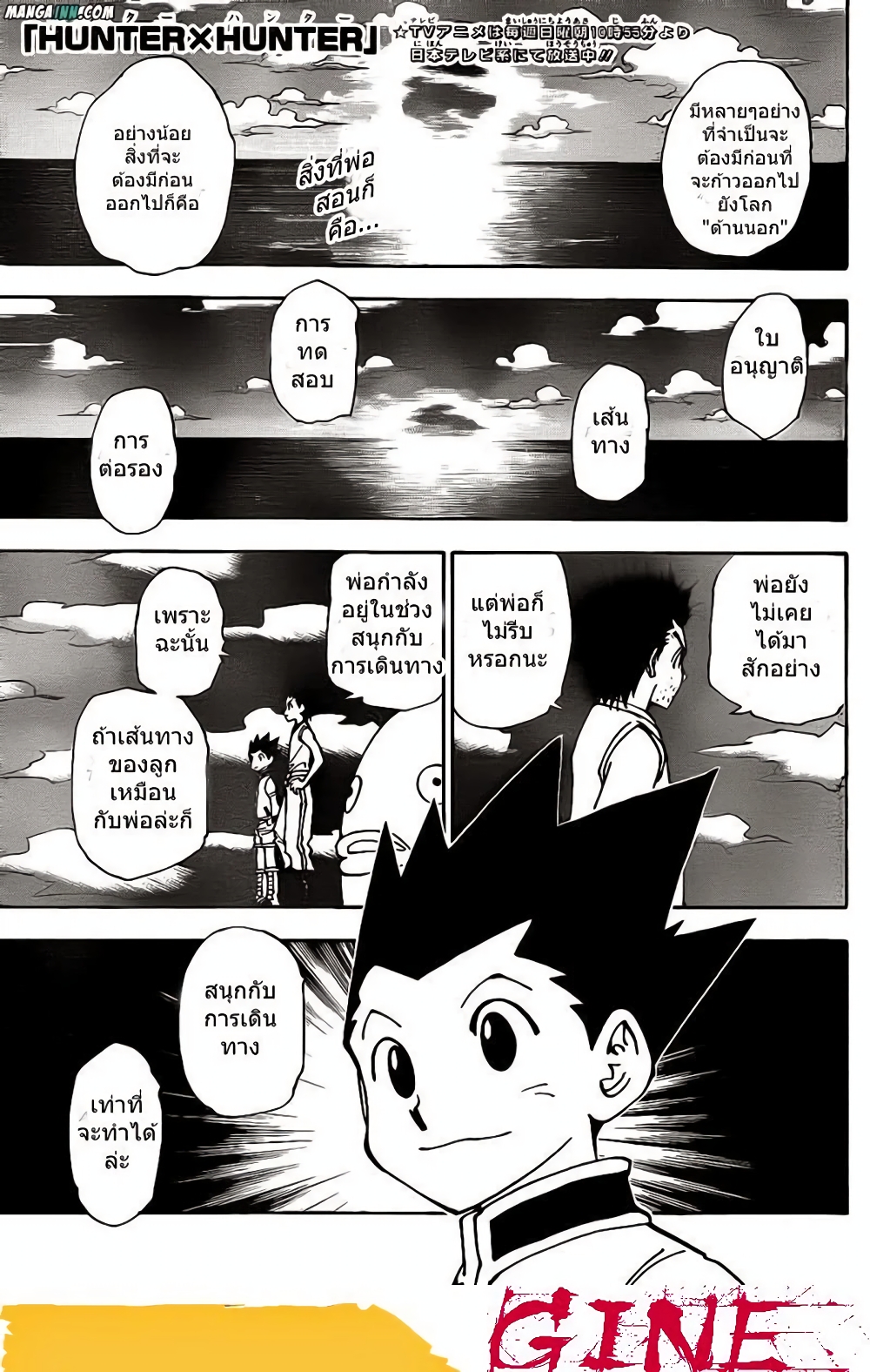 อ่านมังงะ Hunter x Hunter ตอนที่ 339/0.jpg