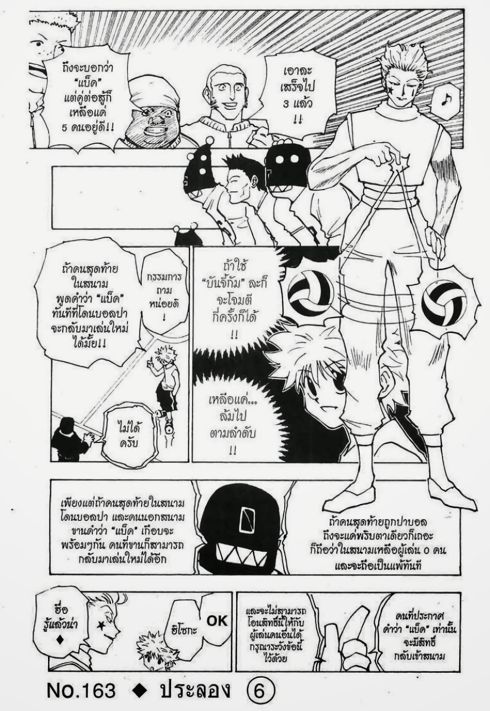 อ่านมังงะ Hunter x Hunter ตอนที่ 163/0.jpg