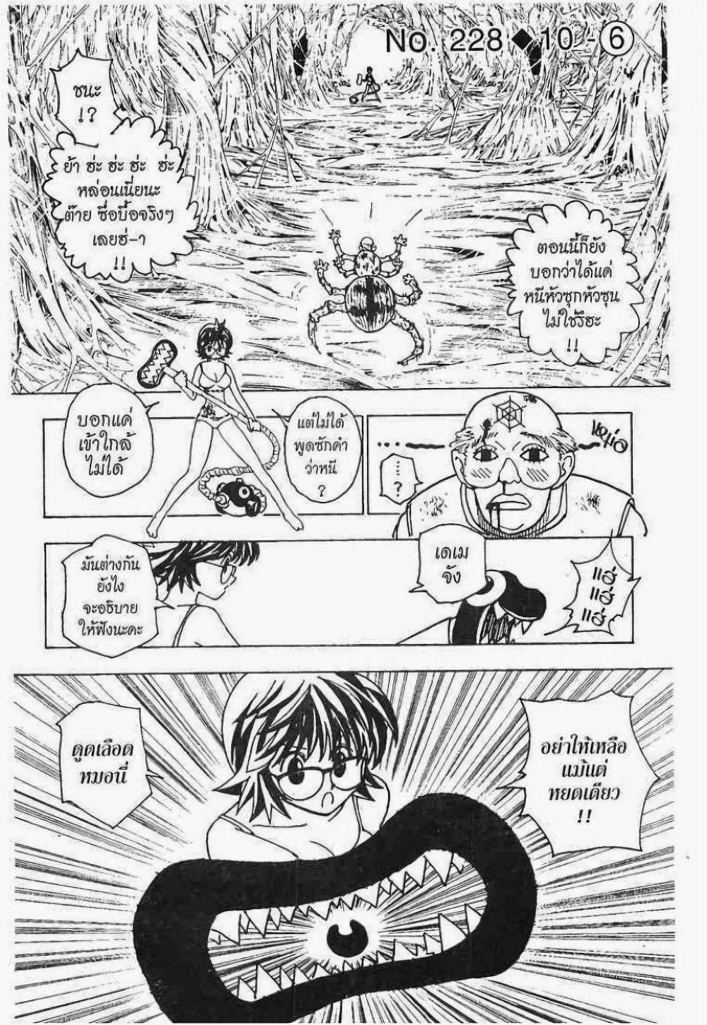 อ่านมังงะ Hunter x Hunter ตอนที่ 228/0.jpg