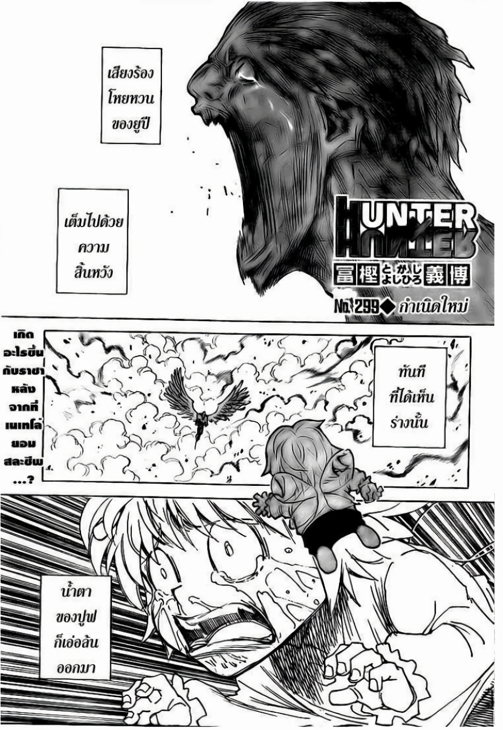 อ่านมังงะ Hunter x Hunter ตอนที่ 299/0.jpg