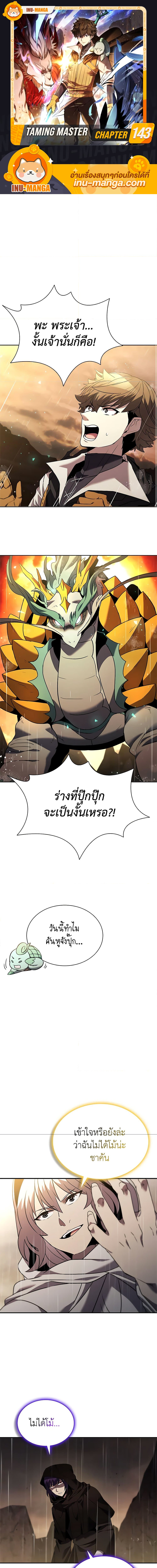 อ่านมังงะ Taming Master ตอนที่ 143/0.jpg