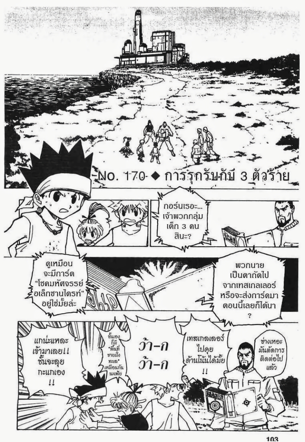 อ่านมังงะ Hunter x Hunter ตอนที่ 170/0.jpg