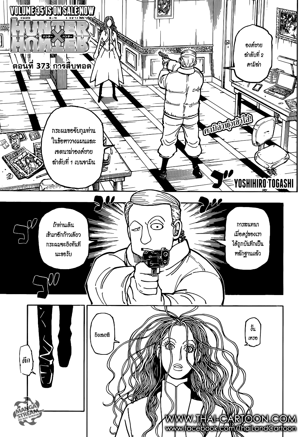 อ่านมังงะ Hunter x Hunter ตอนที่ 373/0.jpg