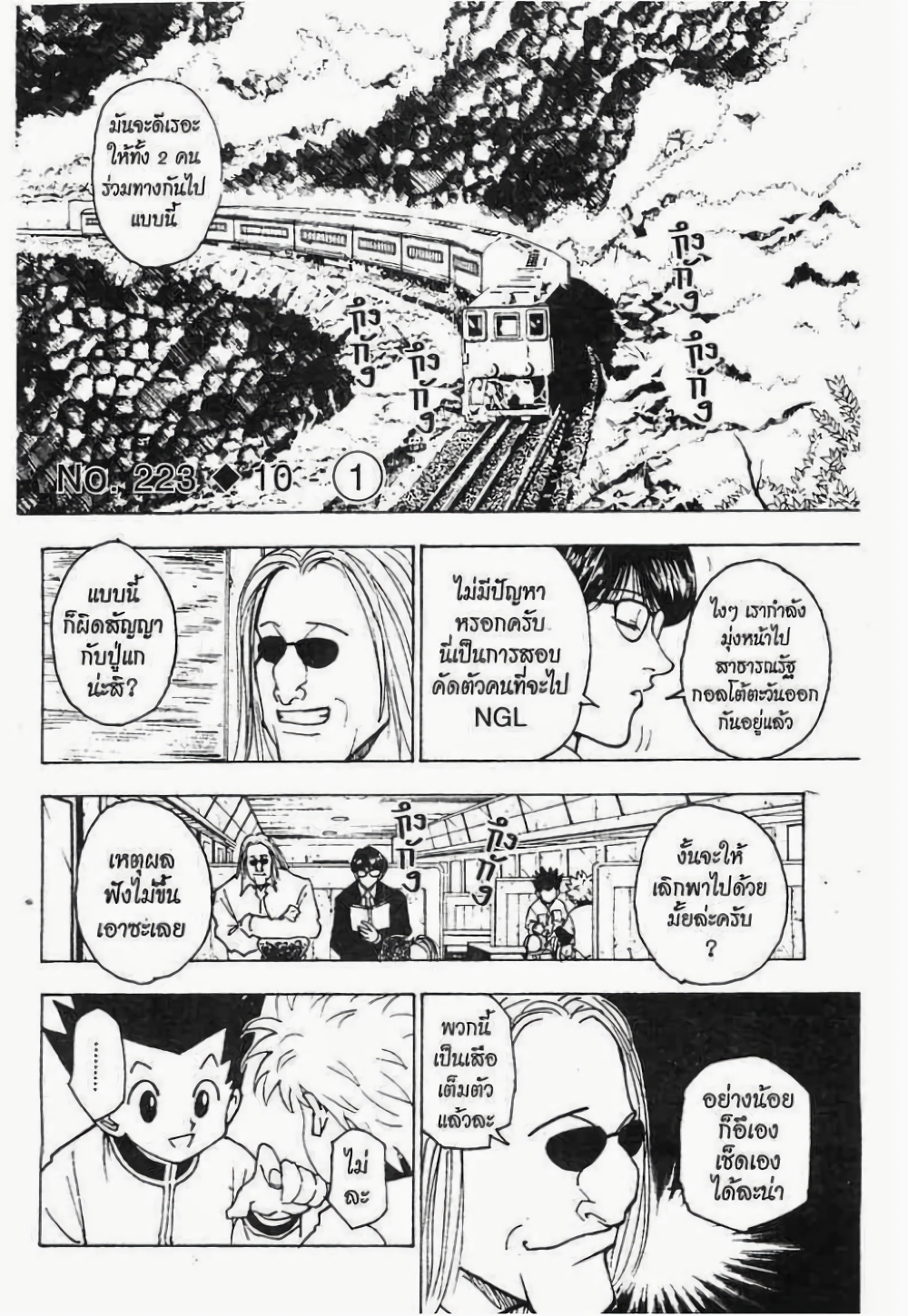 อ่านมังงะ Hunter x Hunter ตอนที่ 223/0.jpg