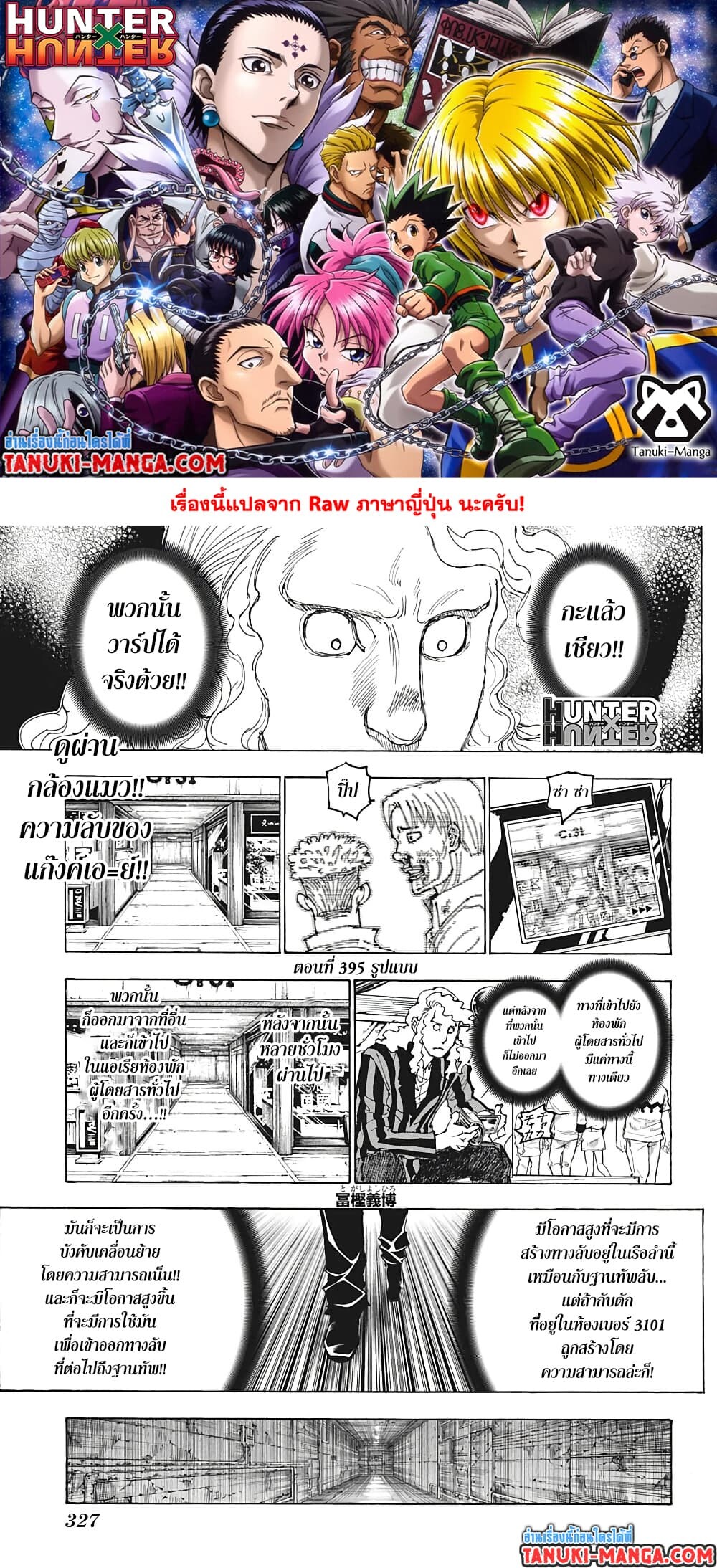 อ่านมังงะ Hunter x Hunter ตอนที่ 395/0.jpg