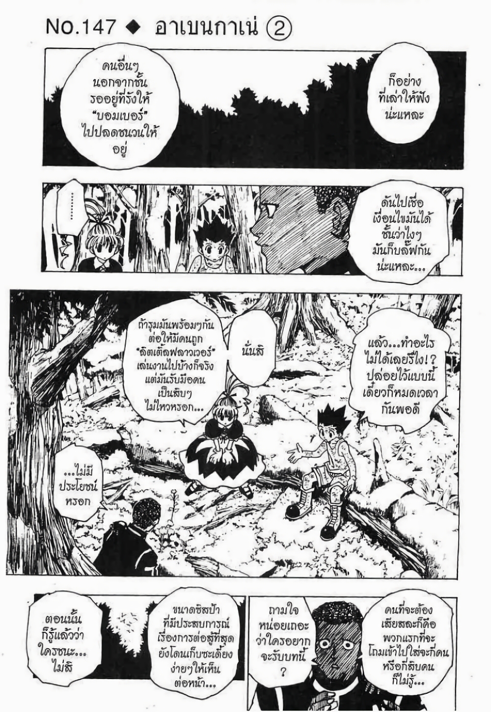 อ่านมังงะ Hunter x Hunter ตอนที่ 147/0.jpg