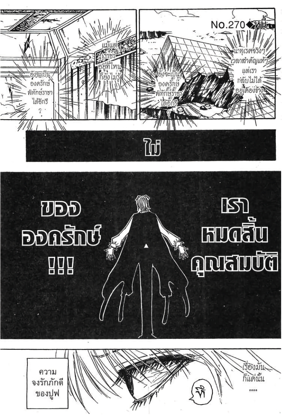 อ่านมังงะ Hunter x Hunter ตอนที่ 270/0.jpg